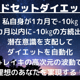 【マインドセットダイエット講座】潜在意識を支配してダイエットを自動化