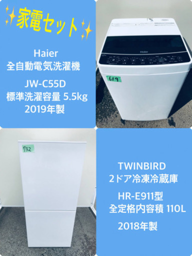 2019年製 ❗️特割引価格★生活家電2点セット【洗濯機・冷蔵庫】その他在庫多数❗️