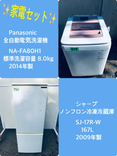 8.0kg ❗️送料設置無料❗️特割引価格★生活家電2点セット【洗濯機・冷蔵庫】