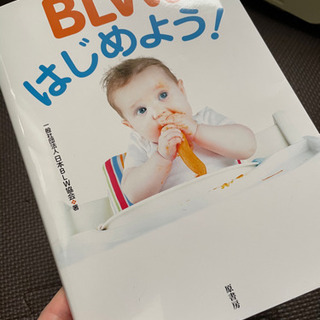 美品手づかみ本　BLWをはじめよう！