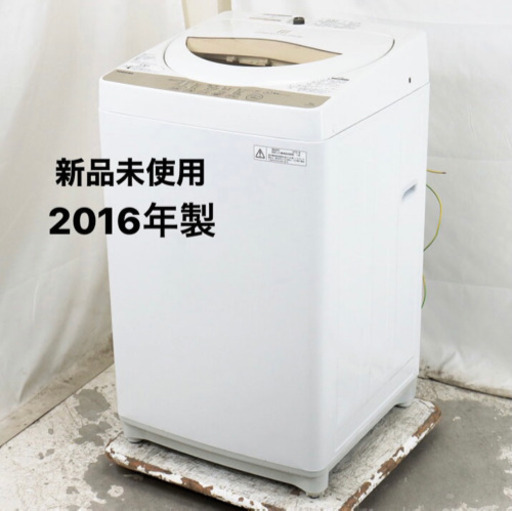 TOSHIBA 東芝 AW-5G3 (W) 新品未使用