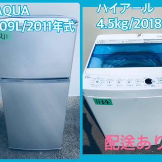 ⭐️2018年式⭐️ 洗濯機/冷蔵庫✨一人暮らし応援♬限界価格挑戦！！