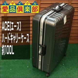 【愛品倶楽部柏店】ACE(エース) ハードキャリーケース 約10...