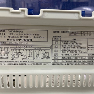ヤマダ電機　オリジナル　HERB Relax 2016年　洗濯機　5.0kg YWM-T50A1 中古