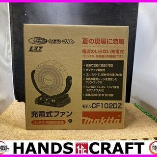 【新品】マキタ  makita  CF102DZ  充電式ファン...