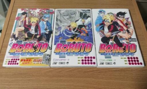 Boruto ボルト 漫画 1 3巻 イクサン 篠崎のマンガ コミック アニメの中古あげます 譲ります ジモティーで不用品の処分