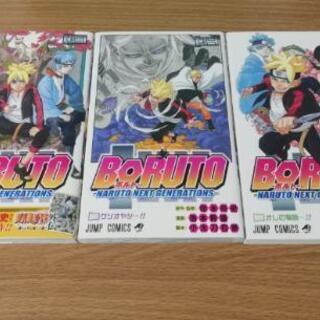 Boruto ボルト 漫画 1~3巻