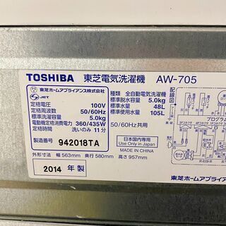 💕東芝 5.0kg洗濯機 AW-705 2014年製💕