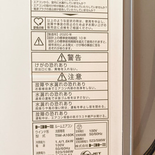 2020年製 トヨトミ ルームエアコン