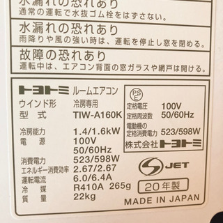 2020年製 トヨトミ ルームエアコン