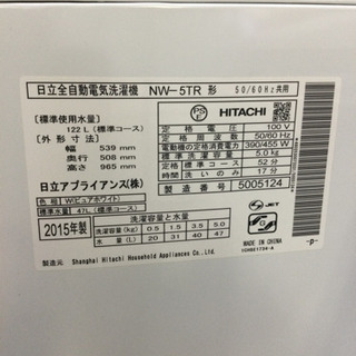 洗濯機 HITACHI 5.0kg 2015年製 NW-5TR