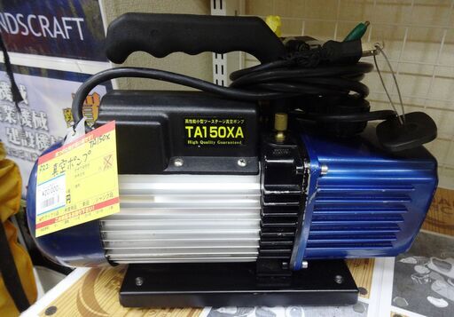 タスコ 真空ポンプ TA150X　中古品【値下げしました】