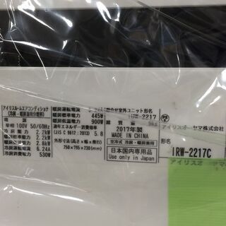 J570 アイリスオーヤマ ルームエアコン IRW-2217C 2.2kw（冷房6～9畳用 