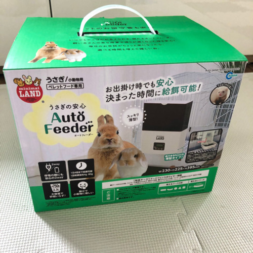 自動給餌器 うさぎ マルカン オートフィーダー