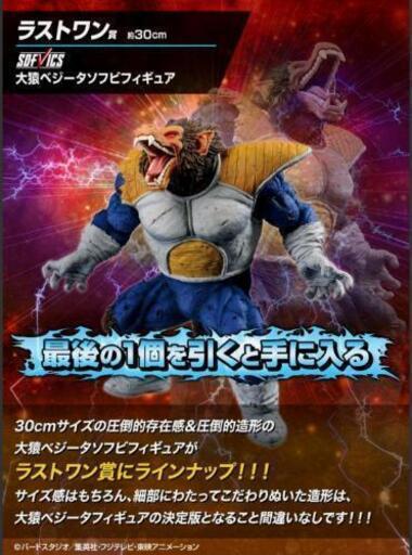 ドラゴンボール 大猿ベジータ ラストワン 一番クジ