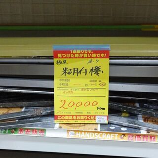 極東　糊付機 B-7　ジャンク品 　ハンドル欠品・サビあり【現状品】 