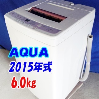 ✨Y-0428-106✨2015年製✨中古✨AQUA✨6.0㎏☆●風乾燥 ●デジタル表示 ●スピーディコース【AQW-KS60C】