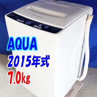 ✨Y-0428-107✨2015年製✨中古✨AQUA✨7.0㎏☆