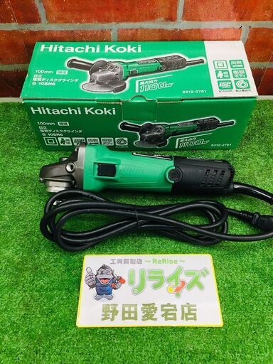 日立工機 G10SH6 ディスクグラインダー【リライズ野田愛宕店】【店頭取引限定】【未使用】管理番号：ITQH9YMVRIHH