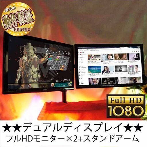 ☆デュアルモニター☆フルHDモニター2枚セット☆アーム付♪シリアルNO:ETJ1G03732SL0、ETJ1G041425L0
