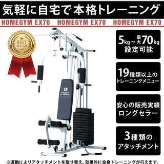 ホームジム EX70  ホームジム EX70 筋トレ 器具