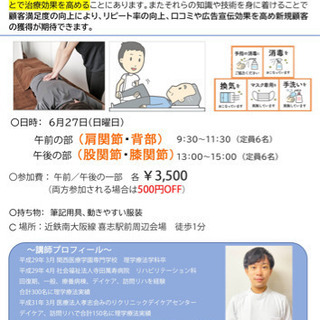 理学療法士が教える‼️治療手技勉強会