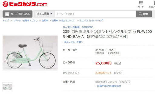 20型 自転車 ミルトン サイモト自転車 SAIMOTO