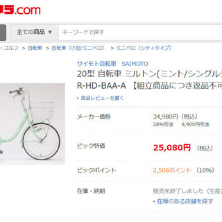 20型 自転車 ミルトン サイモト自転車 SAIMOTO 好評継続中