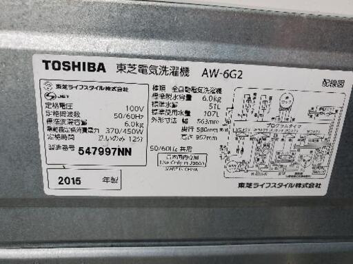 大売り出し！TOSHIBA 6キロ洗濯機 AW-6G2 2015年製