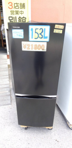 東芝冷蔵庫153L20年製　激安特価　管理番号50406