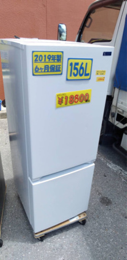 ヤマダ電気冷蔵庫156L19年製　激安特価　管理番号50406