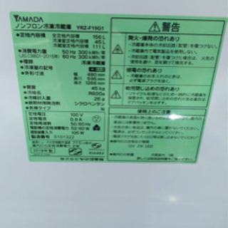 ヤマダ電気冷蔵庫156L19年製 激安特価 管理番号50406