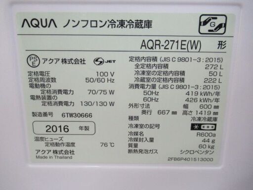 J2489/冷蔵庫/3ドア/右開き/ホワイト/アクア/AQUA/AQR-271E/訳アリ/中古品/