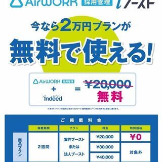 【料金0円！採用専用ホームページ作成お手伝いします！】【年間3万...