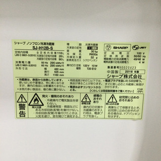 冷蔵庫 SHARP 118L 2016年製 SJ-H12B
