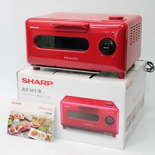 989)シャープ ヘルシオ グリエ ウォーターオーブン専用機 レッド 2017年製 AX-H1-R + 焼き網 YX-H1LK セット SHARP