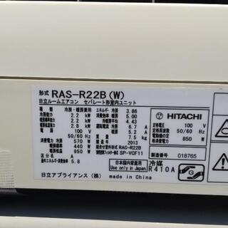 ルームエアコン　日立　白くまくん　RAS-R22B  6~8畳用　2013年製　冷暖兼用　