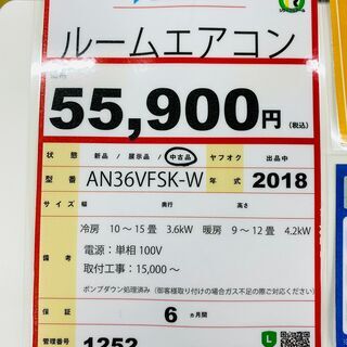 ダイキン ルームエアコン 3.6kW 2018年製❕ ゲート付き軽トラ”無料貸出❕