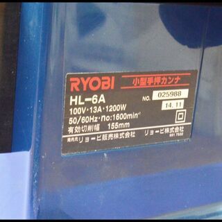美品 リョービ HL-6A 小型手押カンナ 100V RYOBI 中古