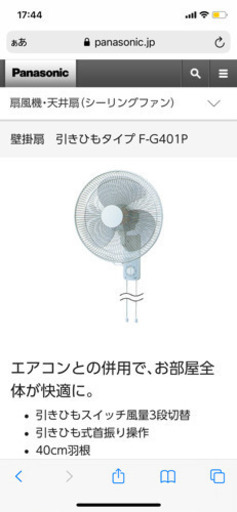 Panasonic 壁掛け扇風機