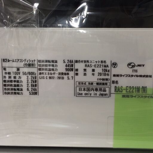 J579 東芝 TOSHIBA ルームエアコン RAS-E221M(W) 2.2kw（冷房6～9畳用） 2018年製 ホワイト 分解クリーニング済み