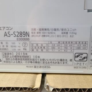 富士通 nocria AS-S289N お掃除エアコン 主に10畳用 2019年製 中古
