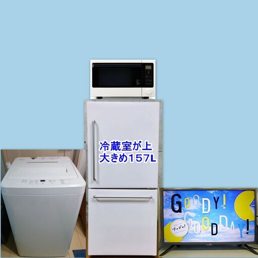 無印良品家電3点とネットTV、東京２３区近郊のみ＋７０００円で配送・設置・動作確認までいたします