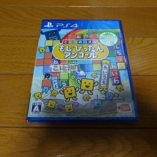 ことばのパズル　もじぴったんアンコール　PS4版→SWITCHソ...