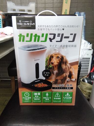 W140 うちのこエレクトリックタイマー式自動給餌器カリカリマシーン猫小型犬中型犬専用犬ペット動物餌エサドライフードペットフード乾物食事食べ ケイラック和光店 和光市のその他の中古あげます 譲ります ジモティーで不用品の処分 W140 うちのこエレクトリックタイマー式自動給餌器カリカリマシーン猫小型犬中型犬専用犬ペット動物餌エサドライフードペットフード乾物食事食べ ケイラック和光店 和光市のその他の中古あげます 譲ります ジモティーで不用品の処分