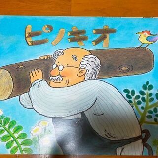 【ネット決済】紙芝居　ピノキオ　YAMAHA