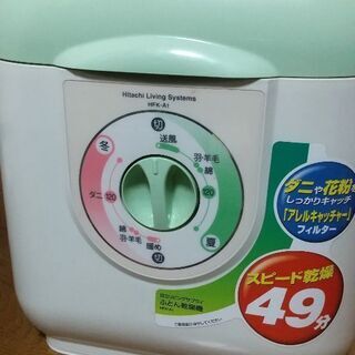 【ネット決済】日立 布団乾燥機