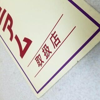 非売品✳︎アサヒスーパードライ取扱店　木製看板 アサヒ スーパードライ 木製看板 ドライプレミアム 業務用