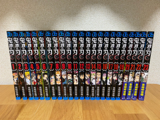 【超美品】鬼滅の刃全巻セット