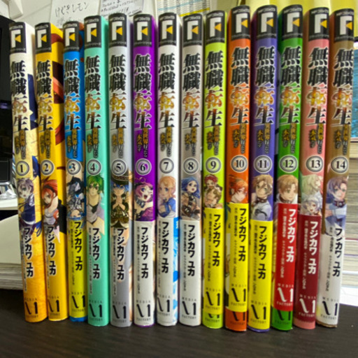 無職転生 異世界行ったら本気だす 1-14巻セット 無職転生〜ロキシー〜だって本気です〜　1-7巻セット 無職転生～4コマになっても本気だす～ 1、2巻セット